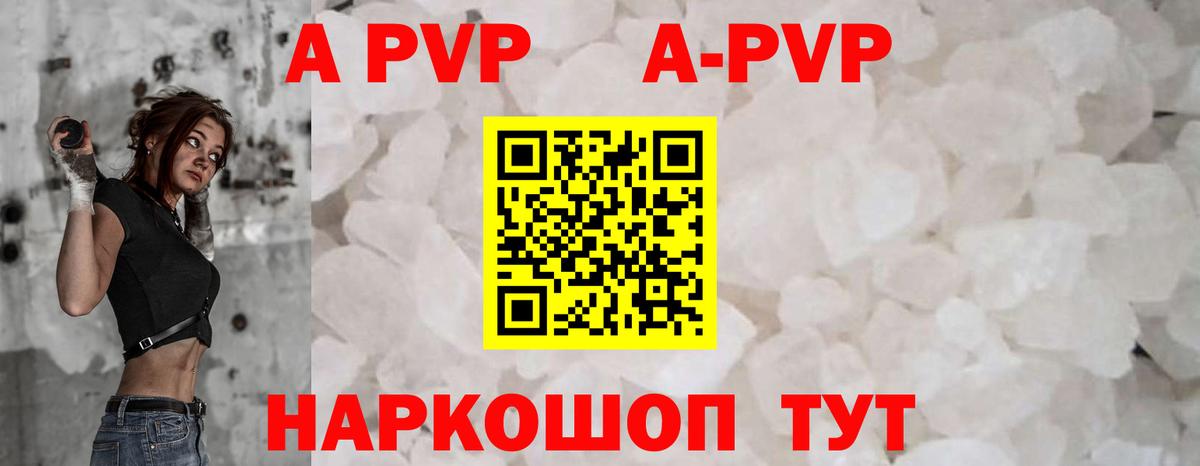 APVP Соль Бердск
