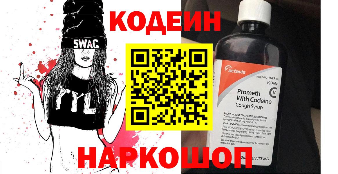 Бердск  что такое наркотик  Вход с VPN  Кодеин Purple Drank  Кодеин напиток Lean (лин) 
