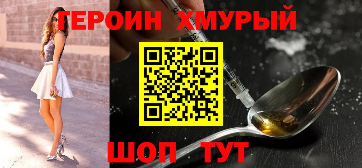 ГЕРОИН  Героин Heroin  Вход с VPN  Бердск 