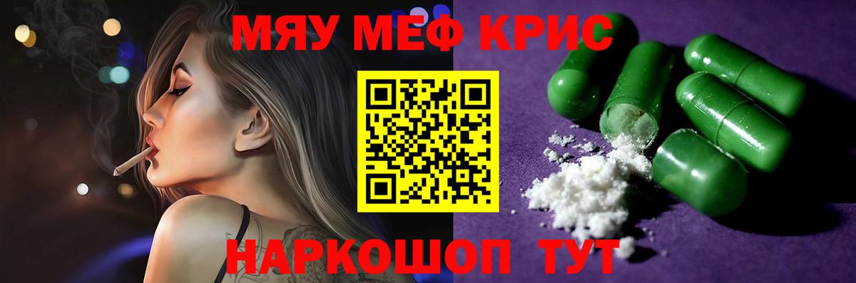 Мефедрон Бердск