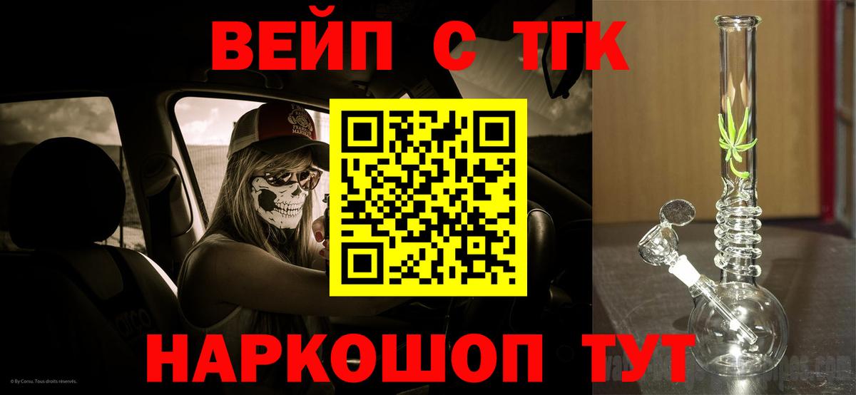 даркнет сайт  Дистиллят ТГК жижа  Бердск  Вход с VPN  ТГК концентрат 